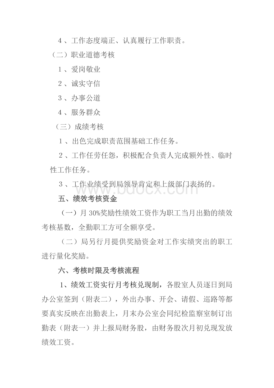 关于实行量化考核发放绩效工资的办法Word文件下载.doc_第2页