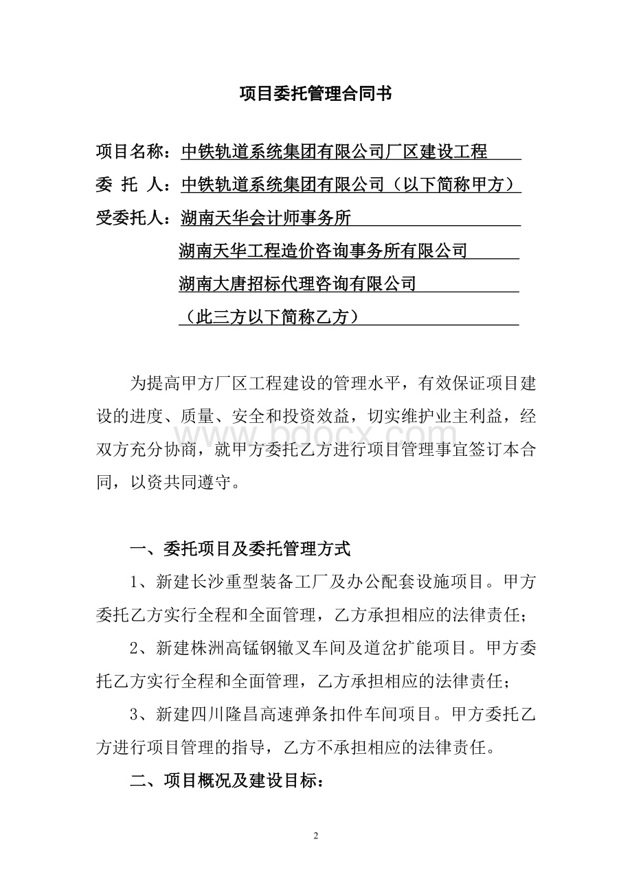 中铁项目管理合同书(正式)Word下载.doc_第2页