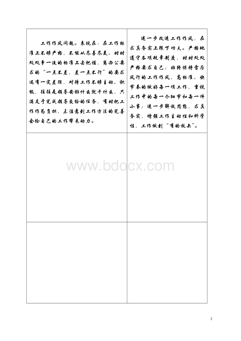 党的群众路线个人存在的问题和整改措施Word格式.doc_第2页