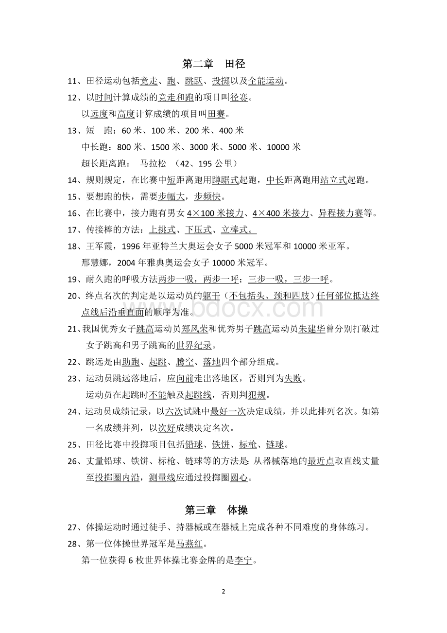 八年级体育健康复习资料.doc_第2页