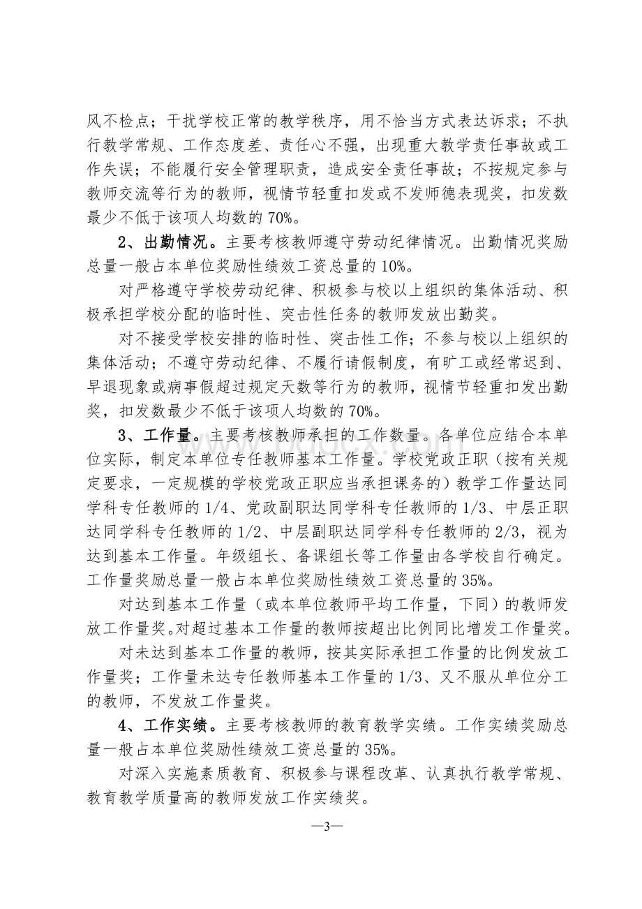 建湖县义务教育学校教职工绩效考核指导意见(2015.1.26修订)文档格式.doc_第3页