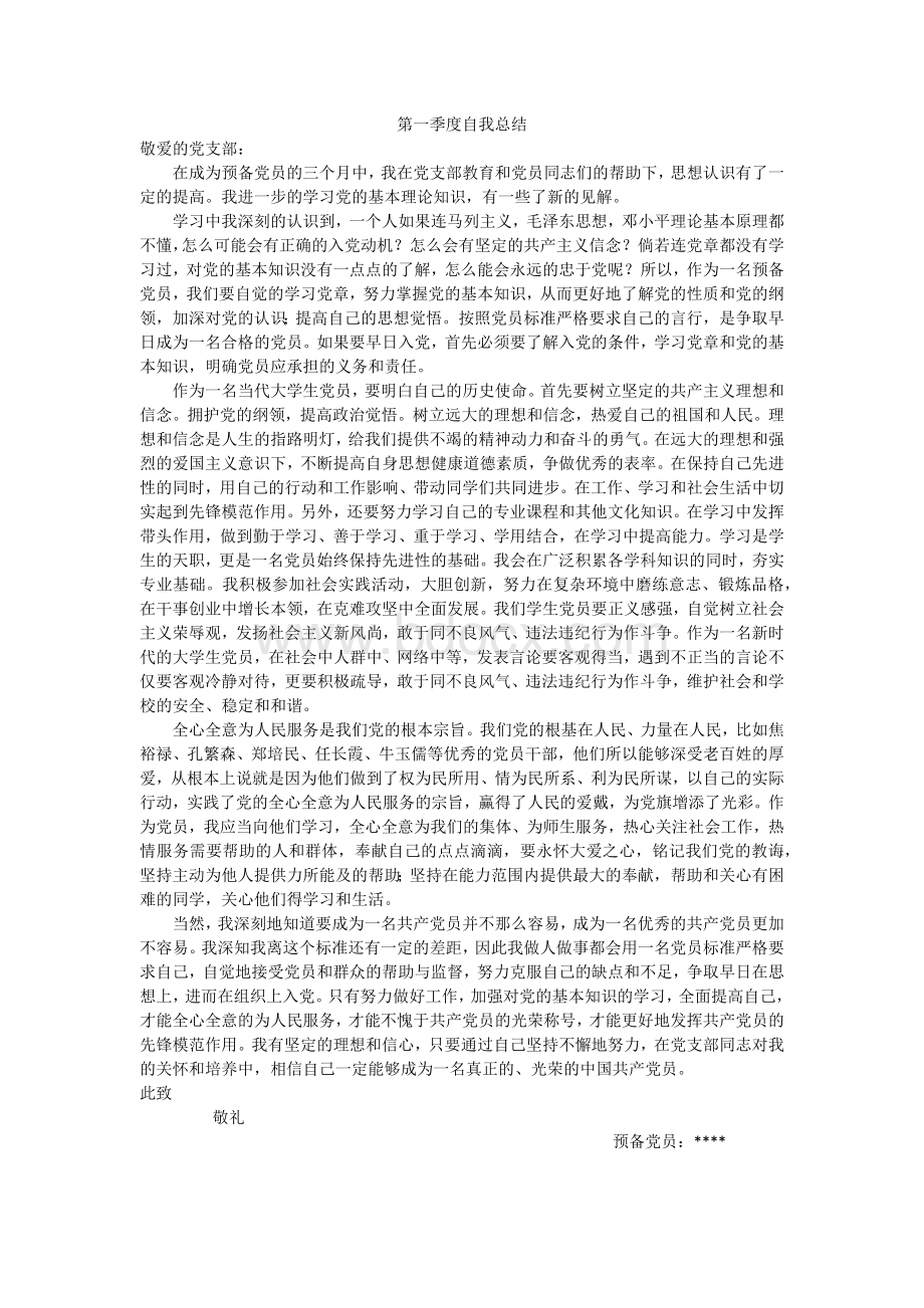 自我总结.docx