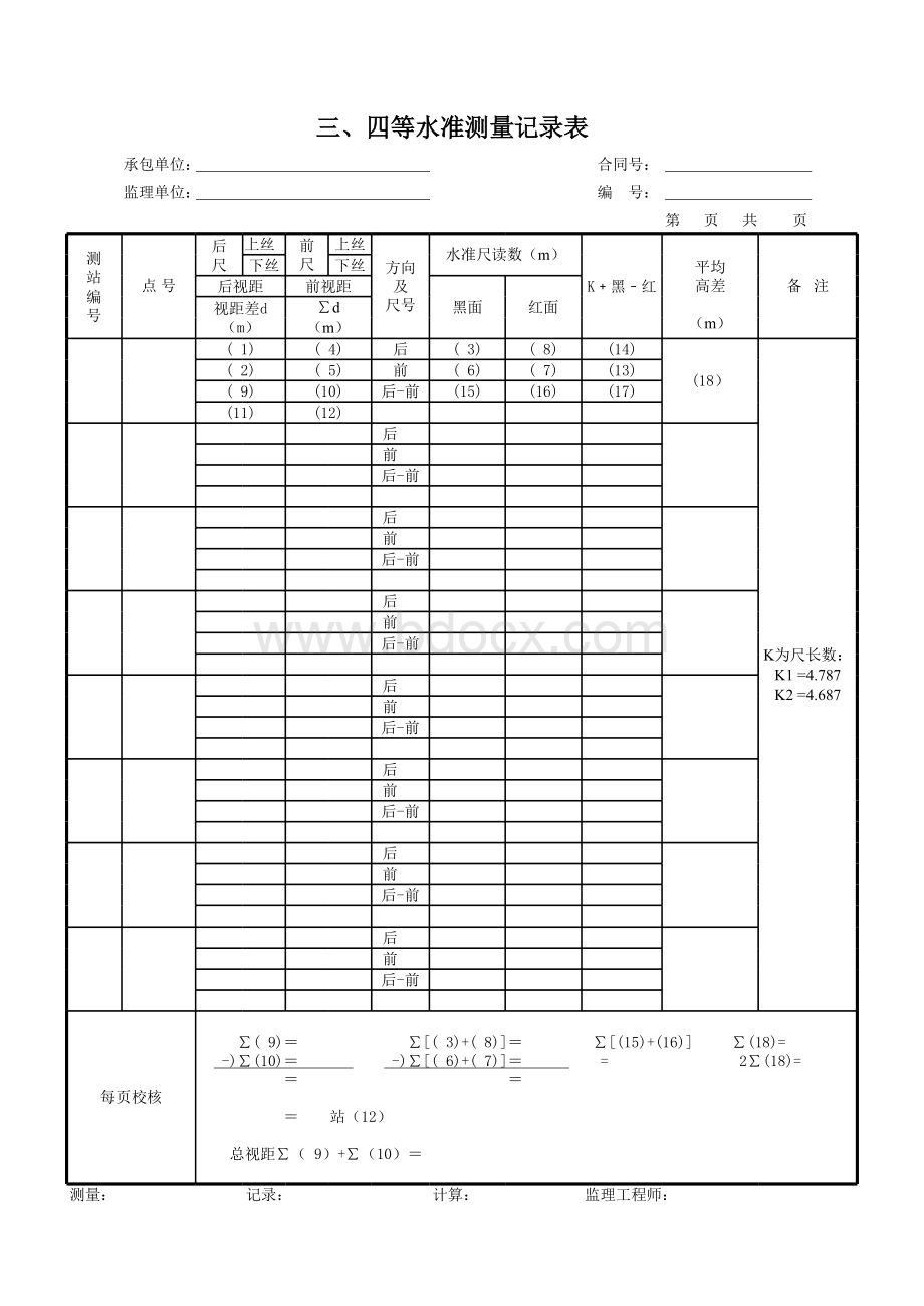 三、四等水准测量记录表表格文件下载.xls