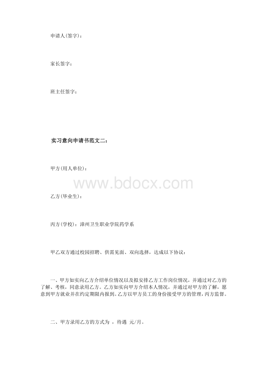 实习意向申请书范文3篇.doc_第2页