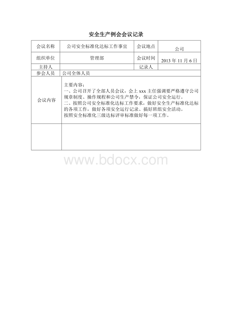 安全生产例会会议记录12.doc_第1页