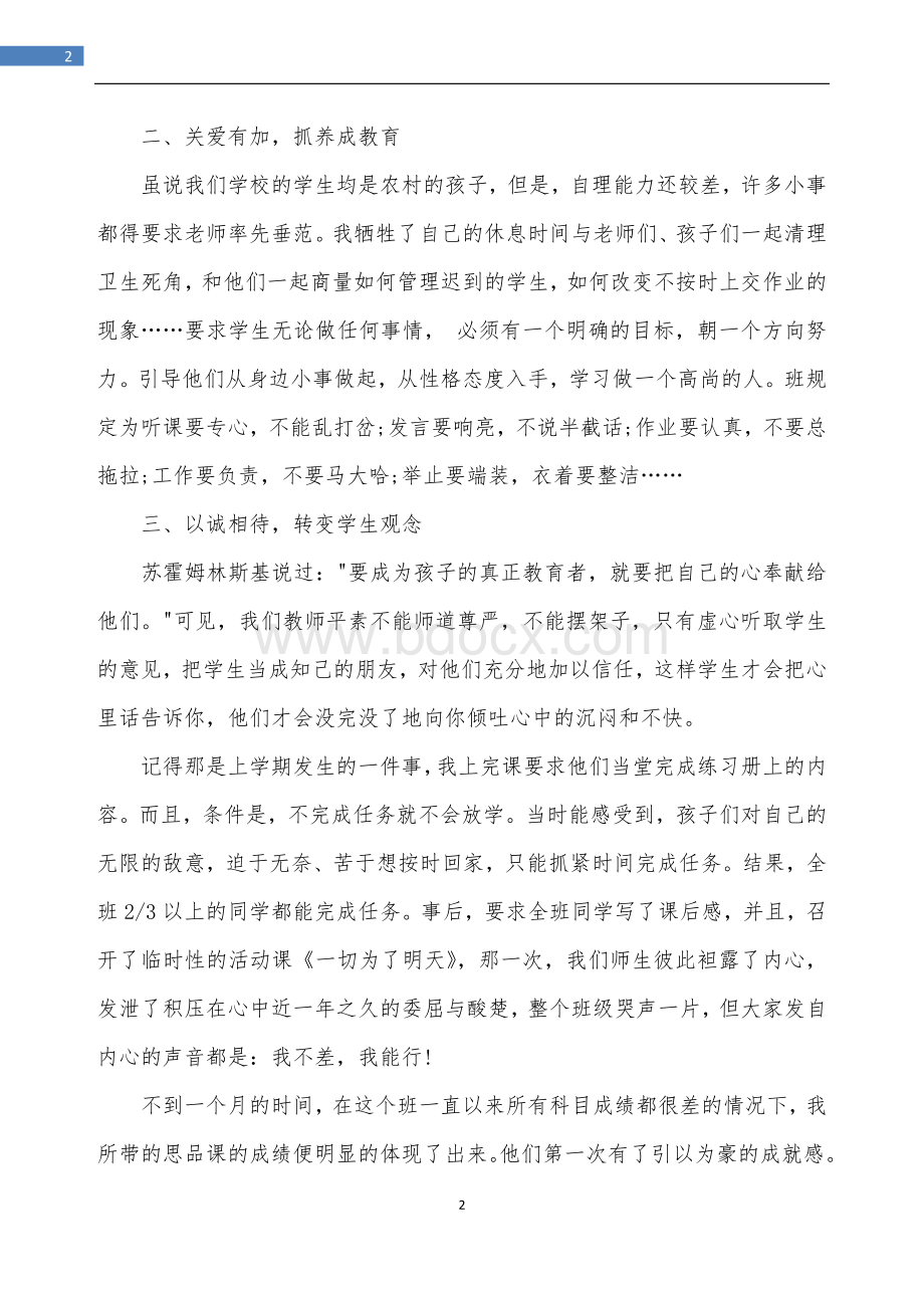 优秀党员先进个人事迹材料Word格式.doc_第3页