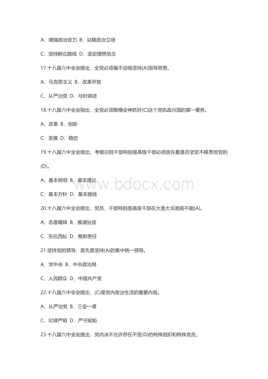 龙江先锋网学习贯彻党的十九大网上答题答案.docx_第3页