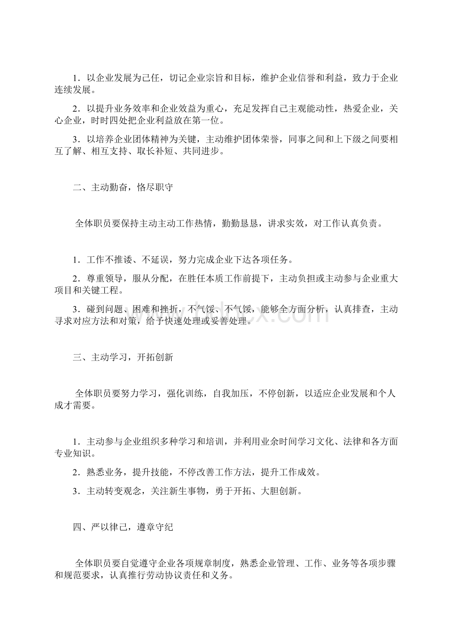 维修工绩效管理考核指标.docx_第2页