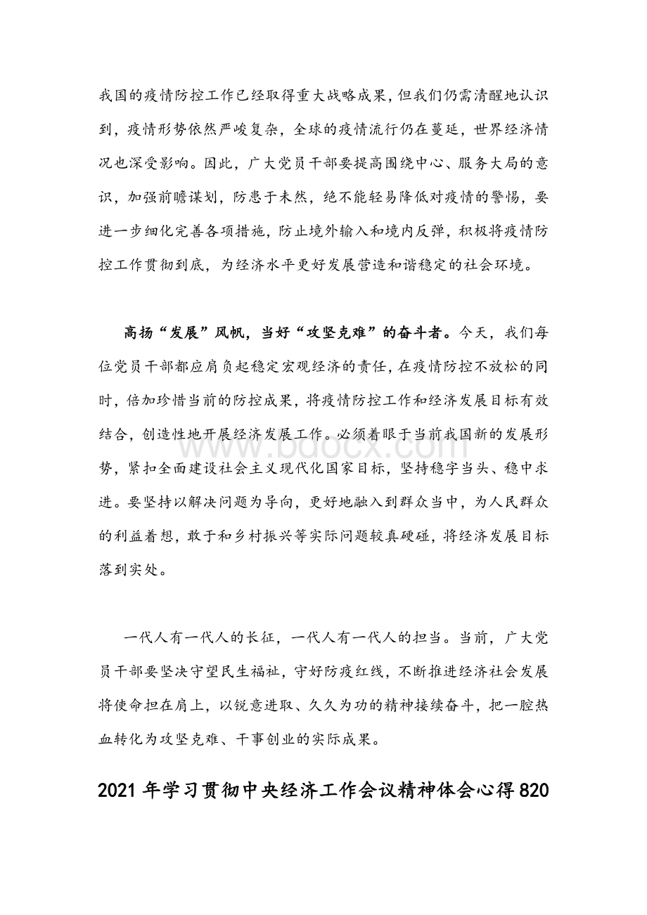 2021年学习贯彻中央经济工作会议重要讲话心得体会稿3篇.docx_第2页