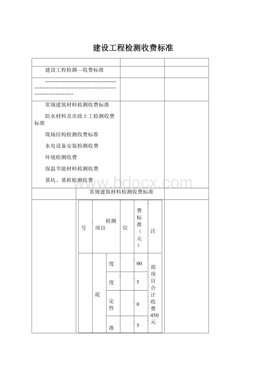 建设工程检测收费标准.docx