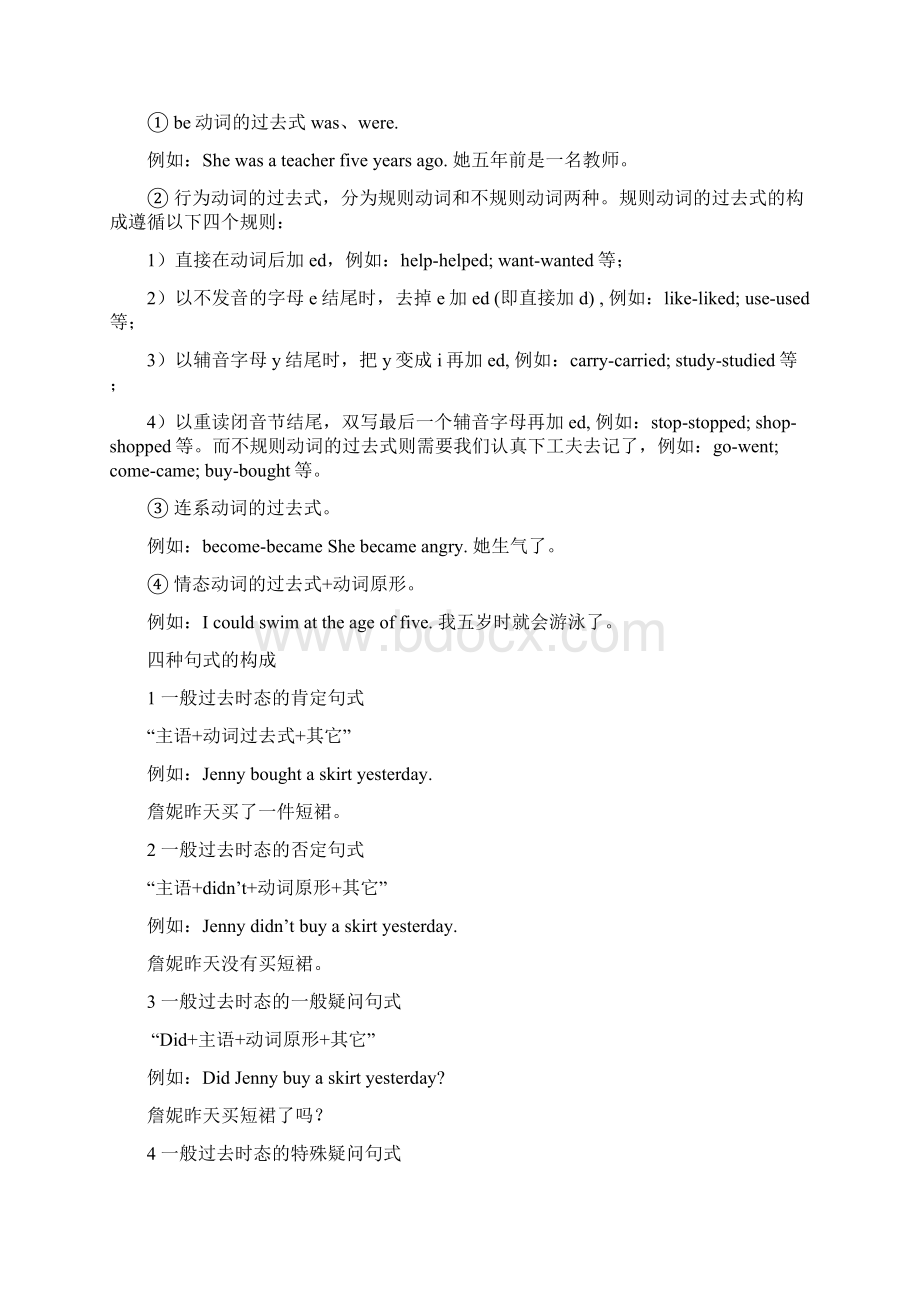 一般过去时练习小学六年级英语Word格式.docx_第2页