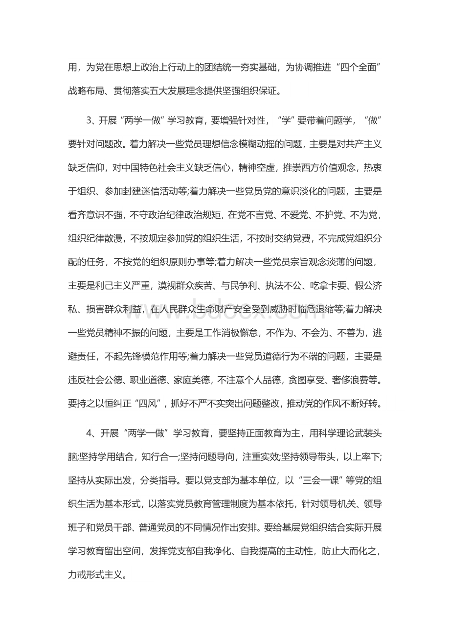 两学一做组织生活会方案.docx_第2页