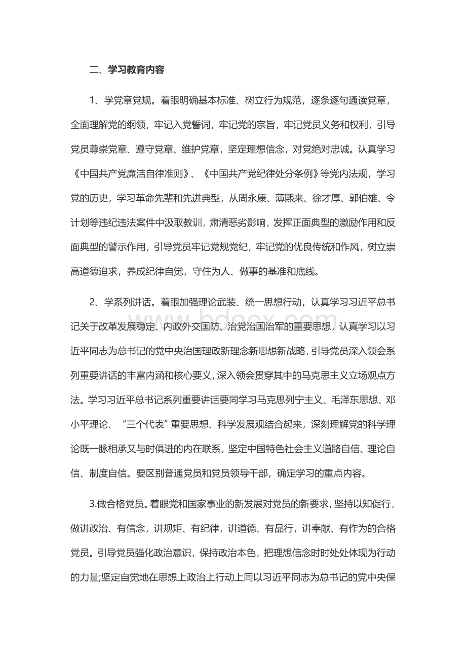 两学一做组织生活会方案.docx_第3页