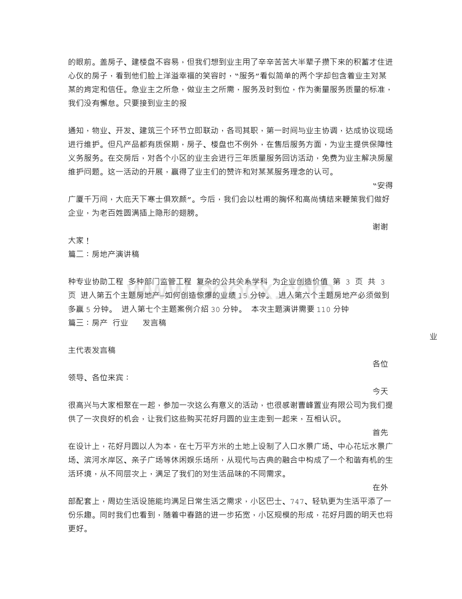 房地产发言稿Word文件下载.doc_第2页