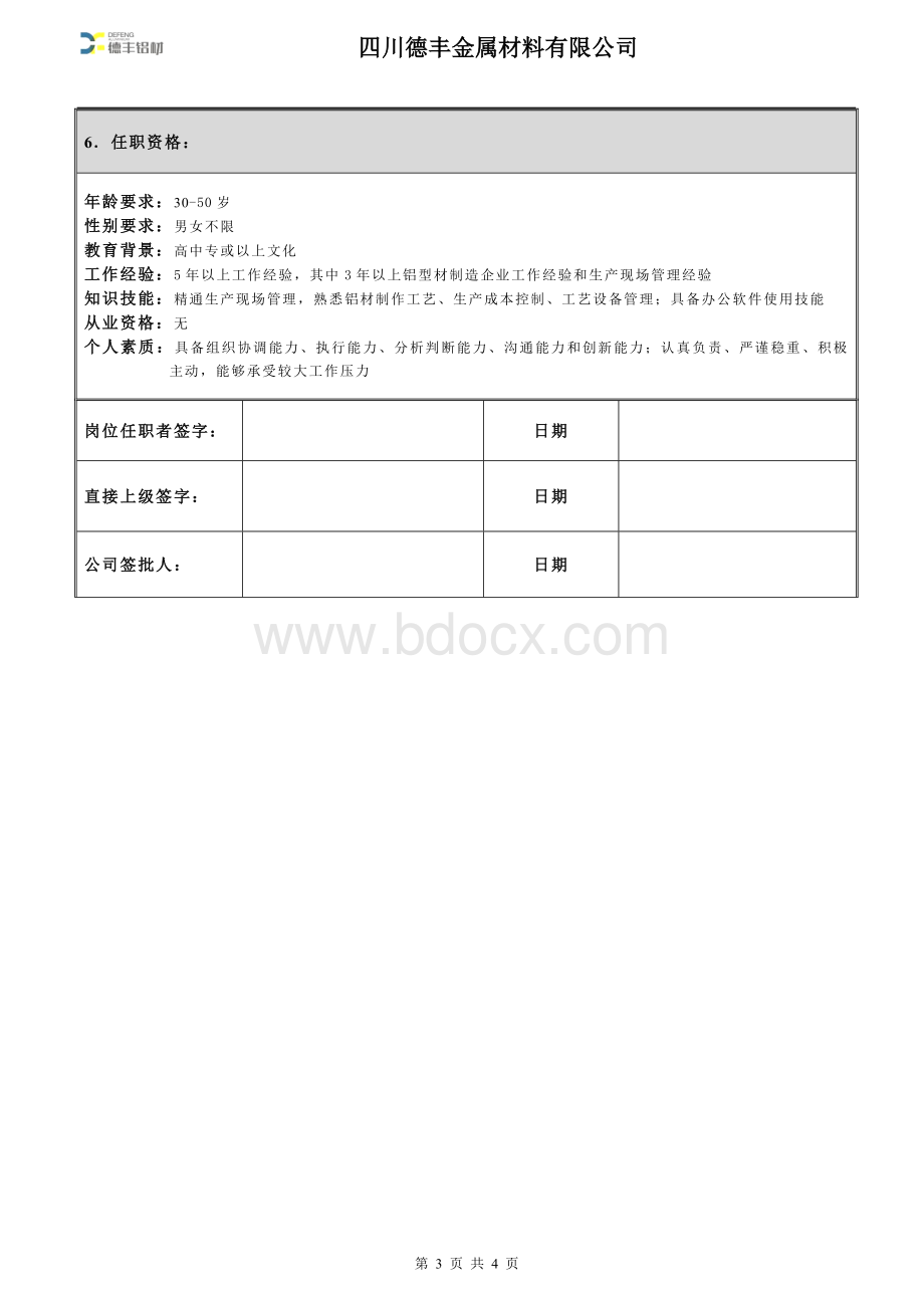 大氧化车间主任职责说明书Word文档格式.doc_第3页