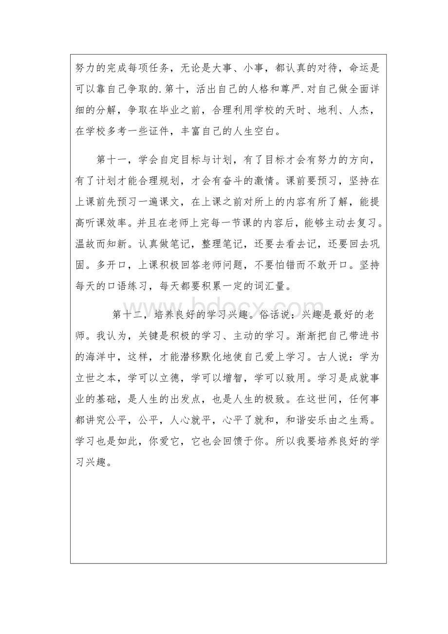 大学生个人成长规划文档格式.doc_第2页