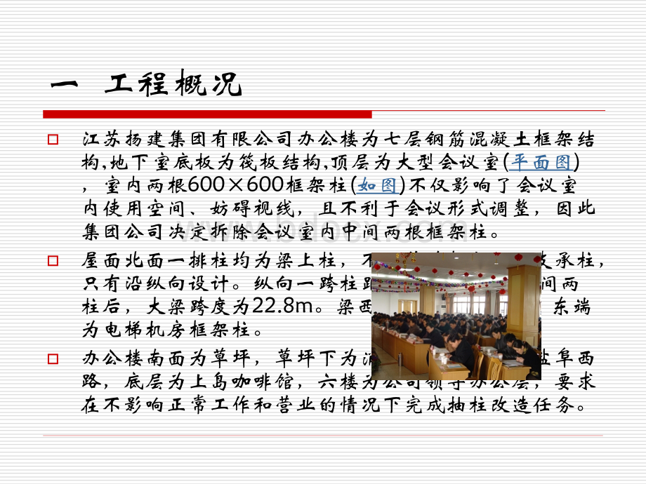 024-江苏扬建集团有限公司会议室改造工程QC小组PPT资料.ppt_第3页