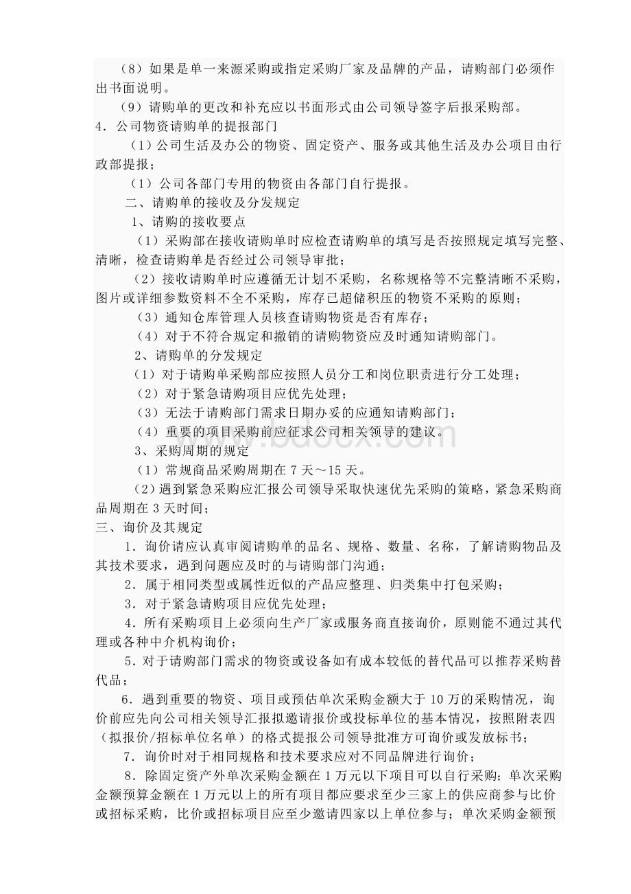 XX公司采购流程管理制度.doc_第2页