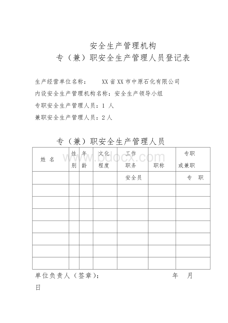 加油站安全生产管理Word文件下载.doc_第1页