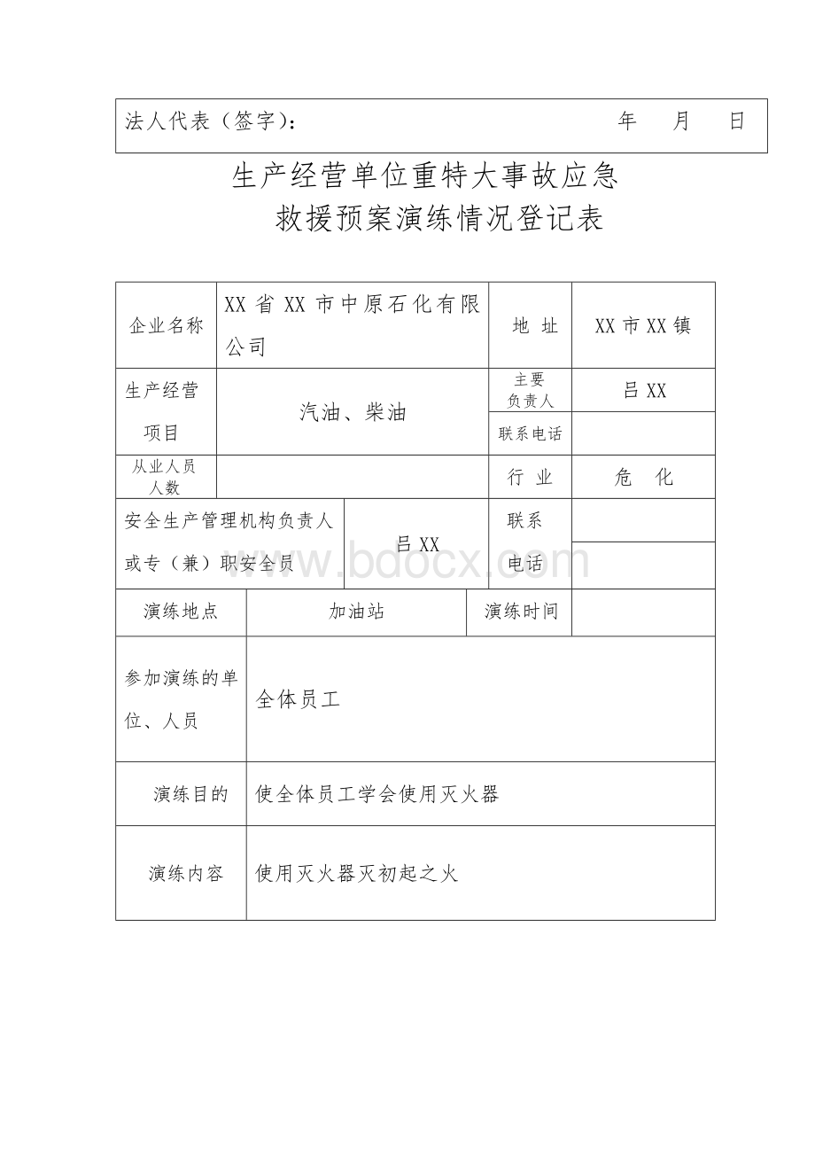 加油站安全生产管理.doc_第3页