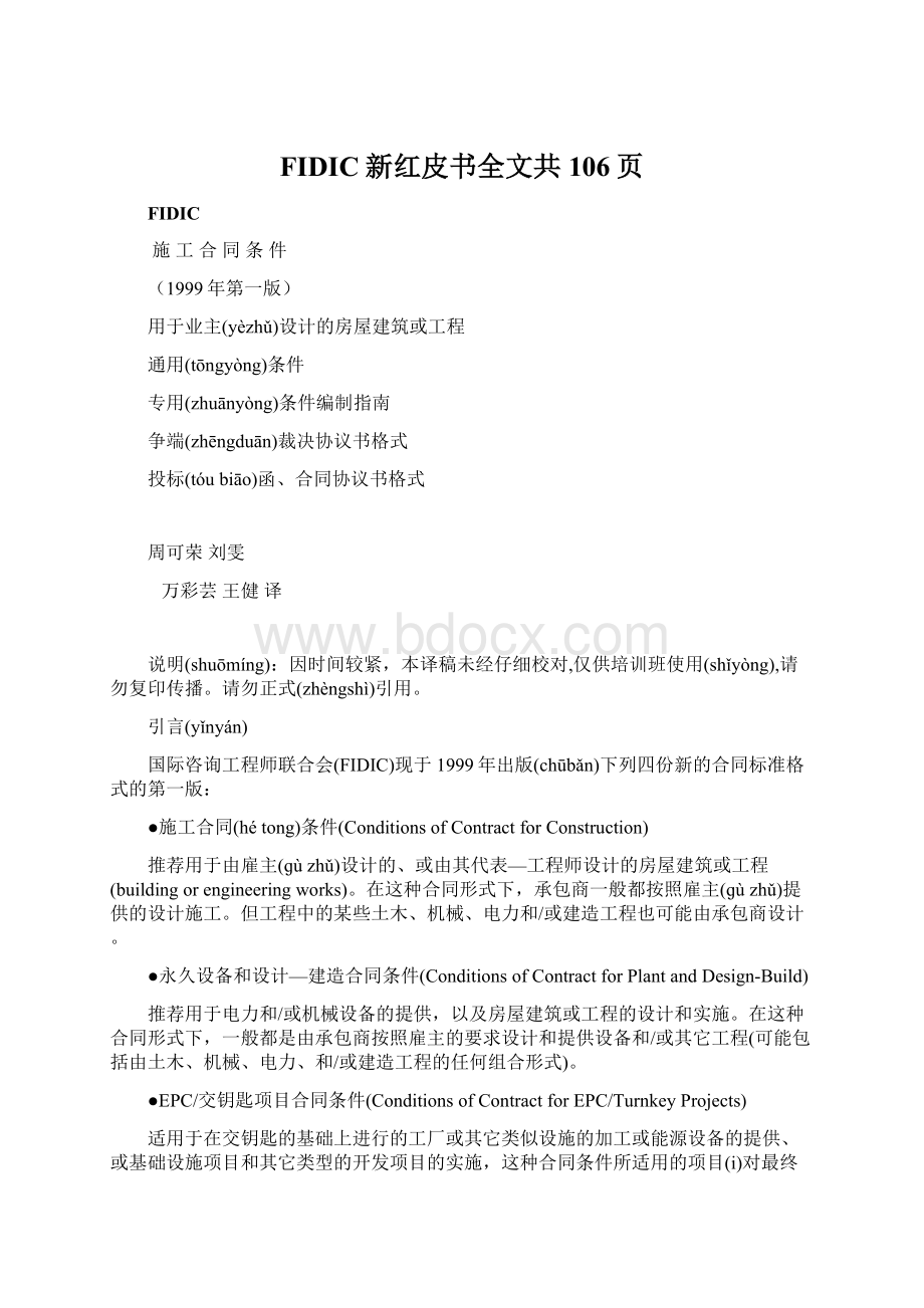 FIDIC新红皮书全文共106页Word格式.docx