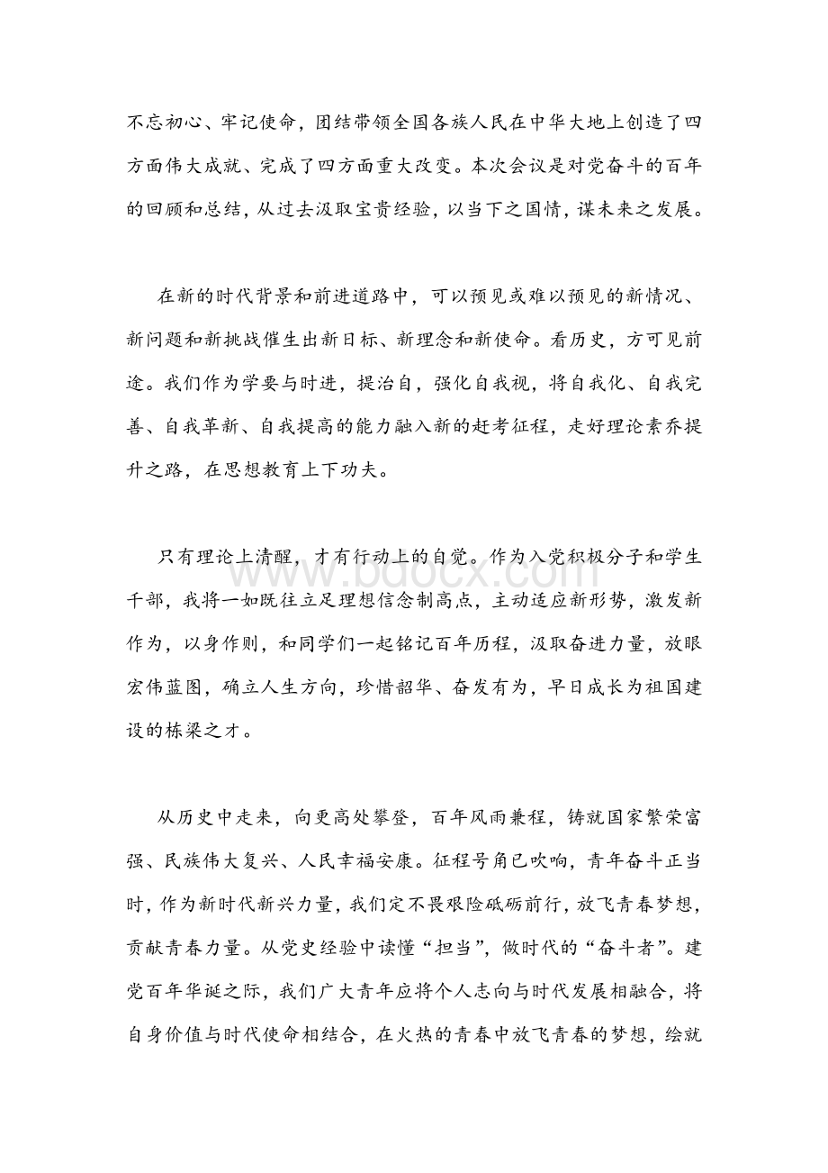 2021年学习宣贯十九届六中全会感想心得体会与发言材料合编Word文档格式.docx_第2页