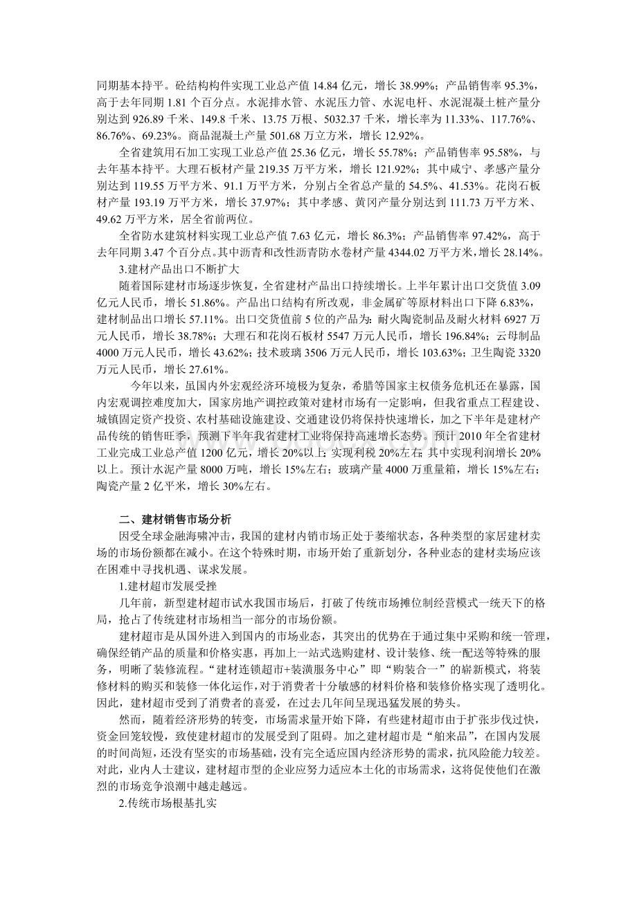 建筑材料销售的市场分析.doc_第2页