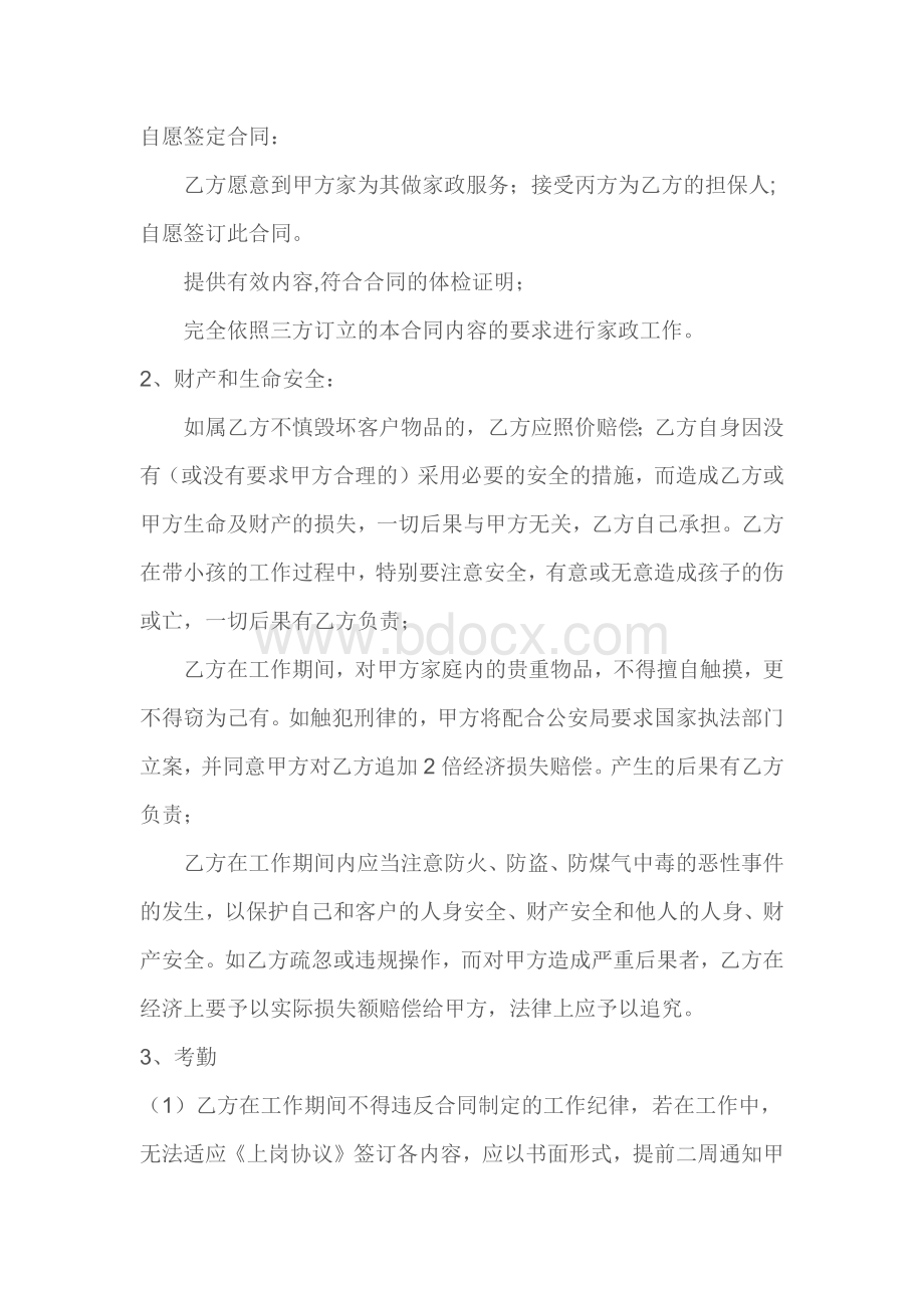 家政劳务合同.docx_第2页