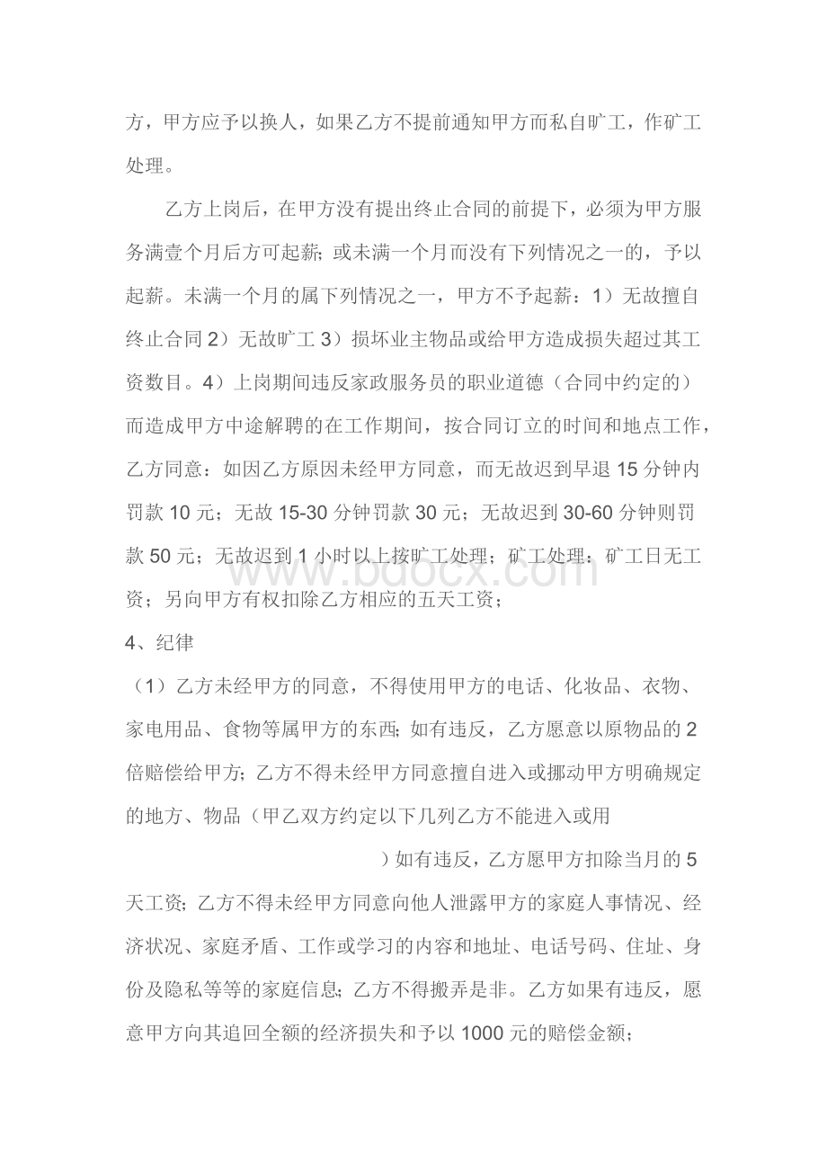 家政劳务合同Word下载.docx_第3页