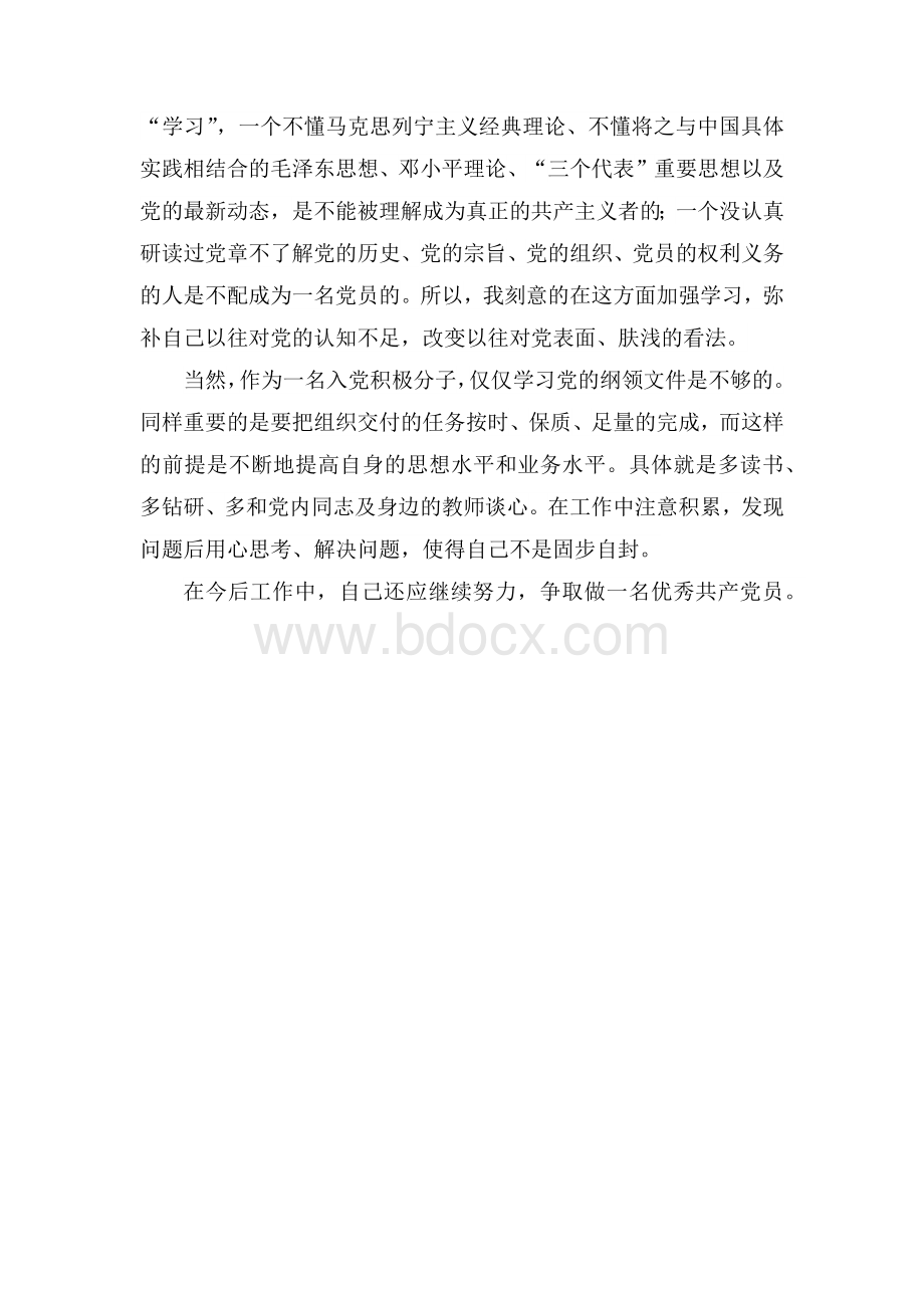 思想汇报Word文档下载推荐.docx_第2页