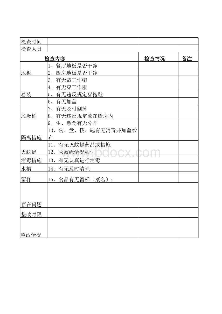 学校食堂检查记录表表格文件下载.xls