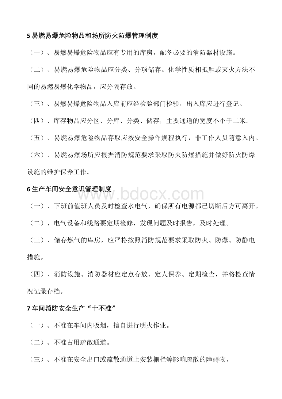 工厂企业消防安全管理制度Word文档格式.docx_第3页