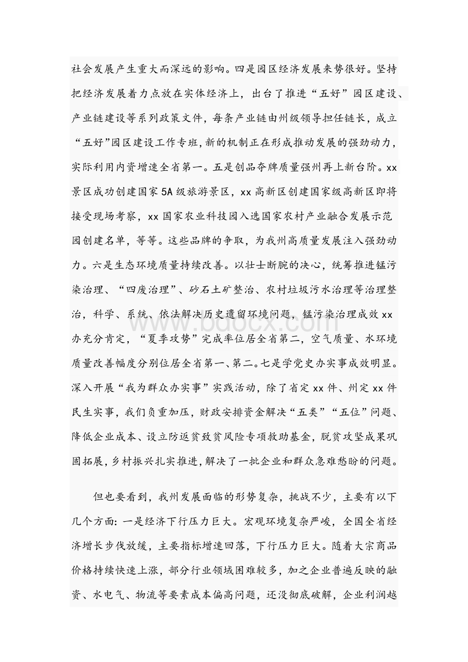 市长在2021年市委常委会议上的讲话文稿.docx_第2页