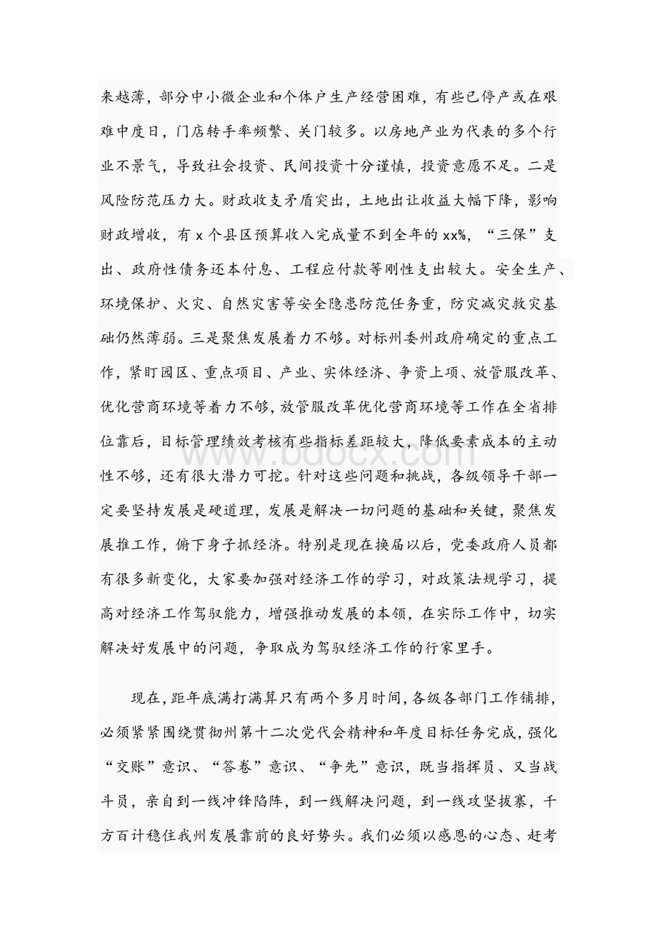 市长在2021年市委常委会议上的讲话文稿.docx_第3页