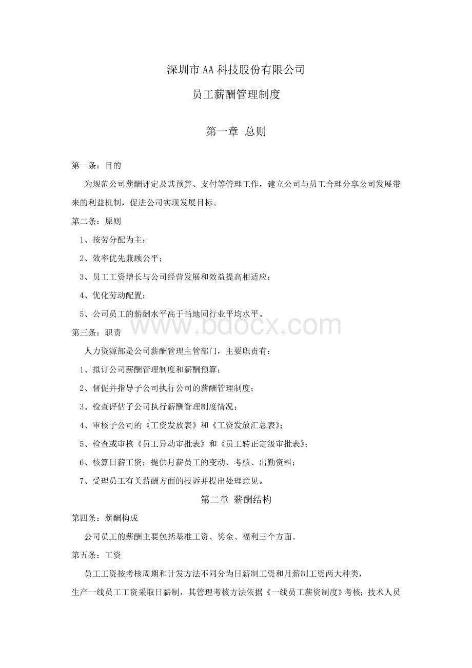 公司员工薪酬管理制度(修订)文档格式.doc_第1页