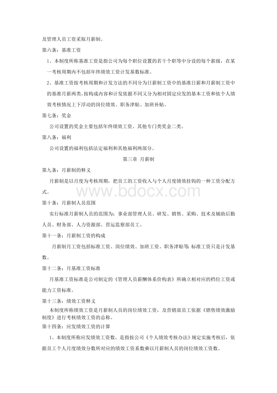 公司员工薪酬管理制度(修订)文档格式.doc_第2页