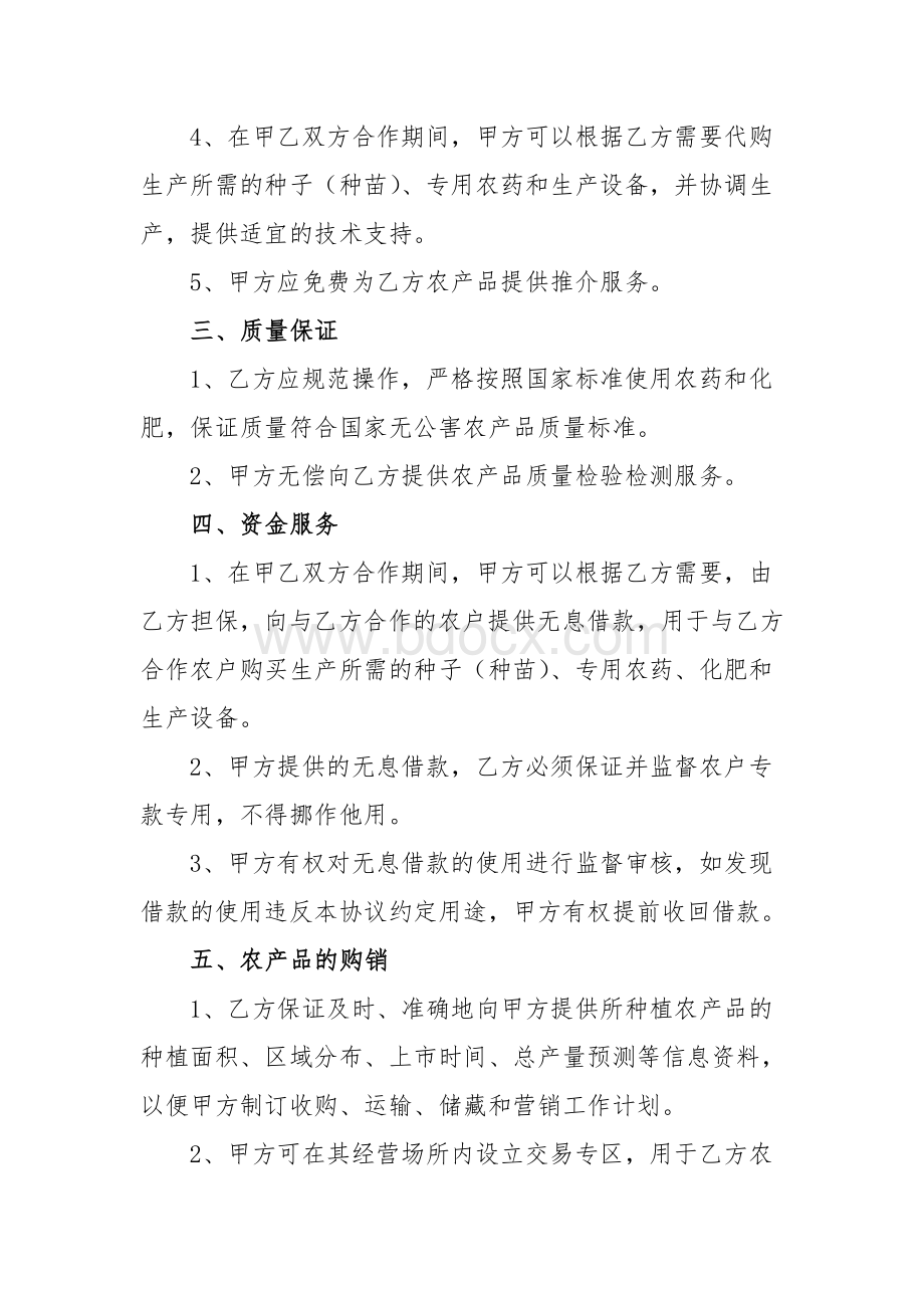 农产品产销合作协议文档格式.doc_第2页