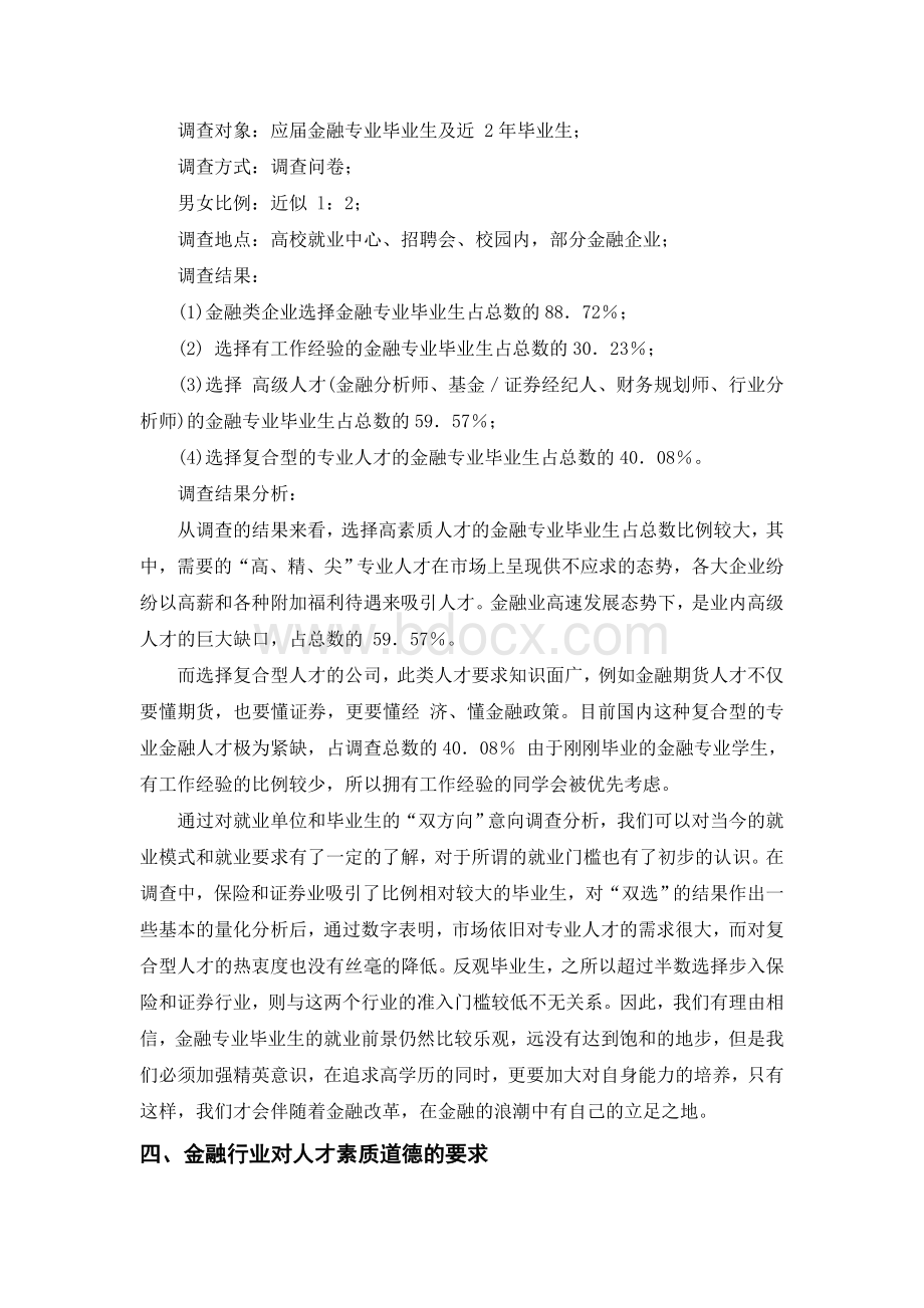 金融行业对人才素质和能力的要求.doc_第2页