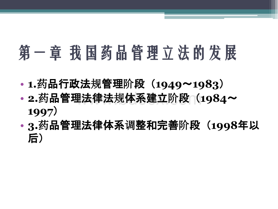 2015年药品管理的法律法规培训教育优质PPT.ppt_第2页