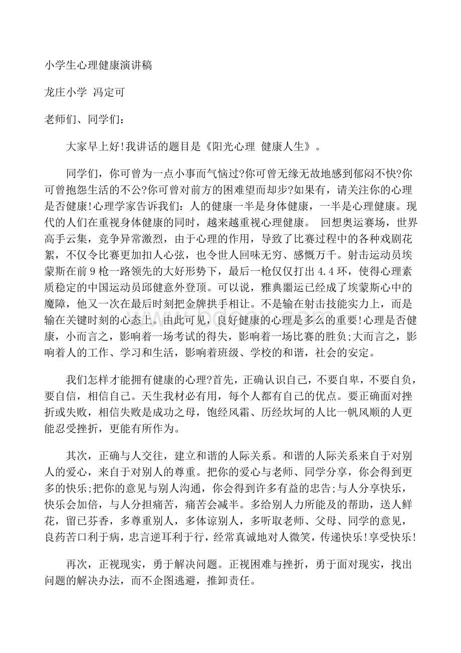 心理健康演讲稿Word文档格式.doc_第2页