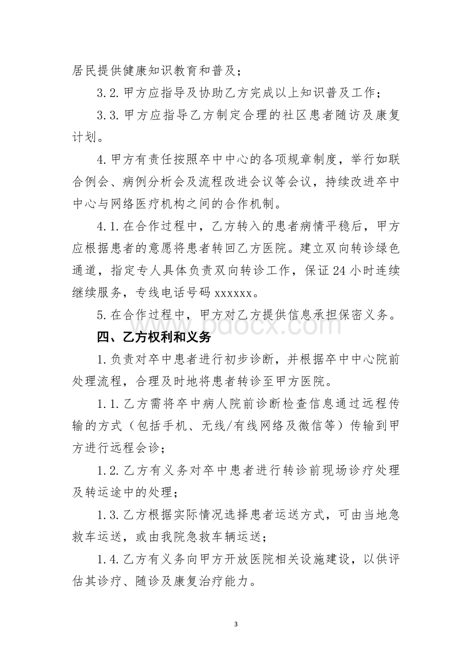 与基层建立卒中中心联盟协议.doc_第3页