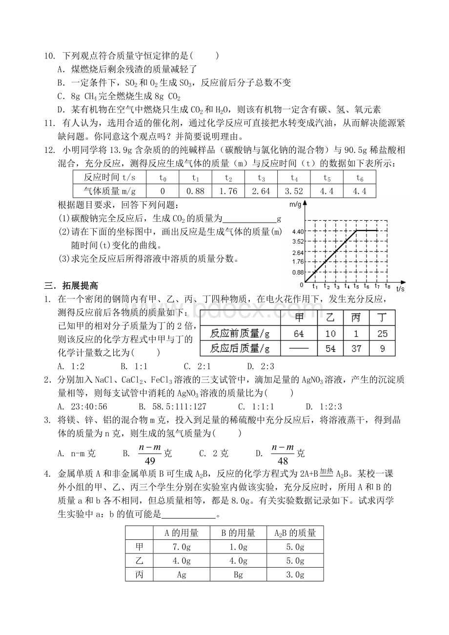 质量守恒定律专题复习同步练习(打印).doc_第3页