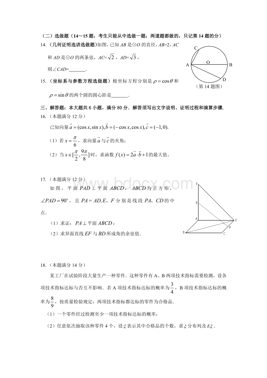 广东省惠州市2011届高三第二次调研考试(理科数学)(参考答案及评分标准)Word文档下载推荐.doc_第3页