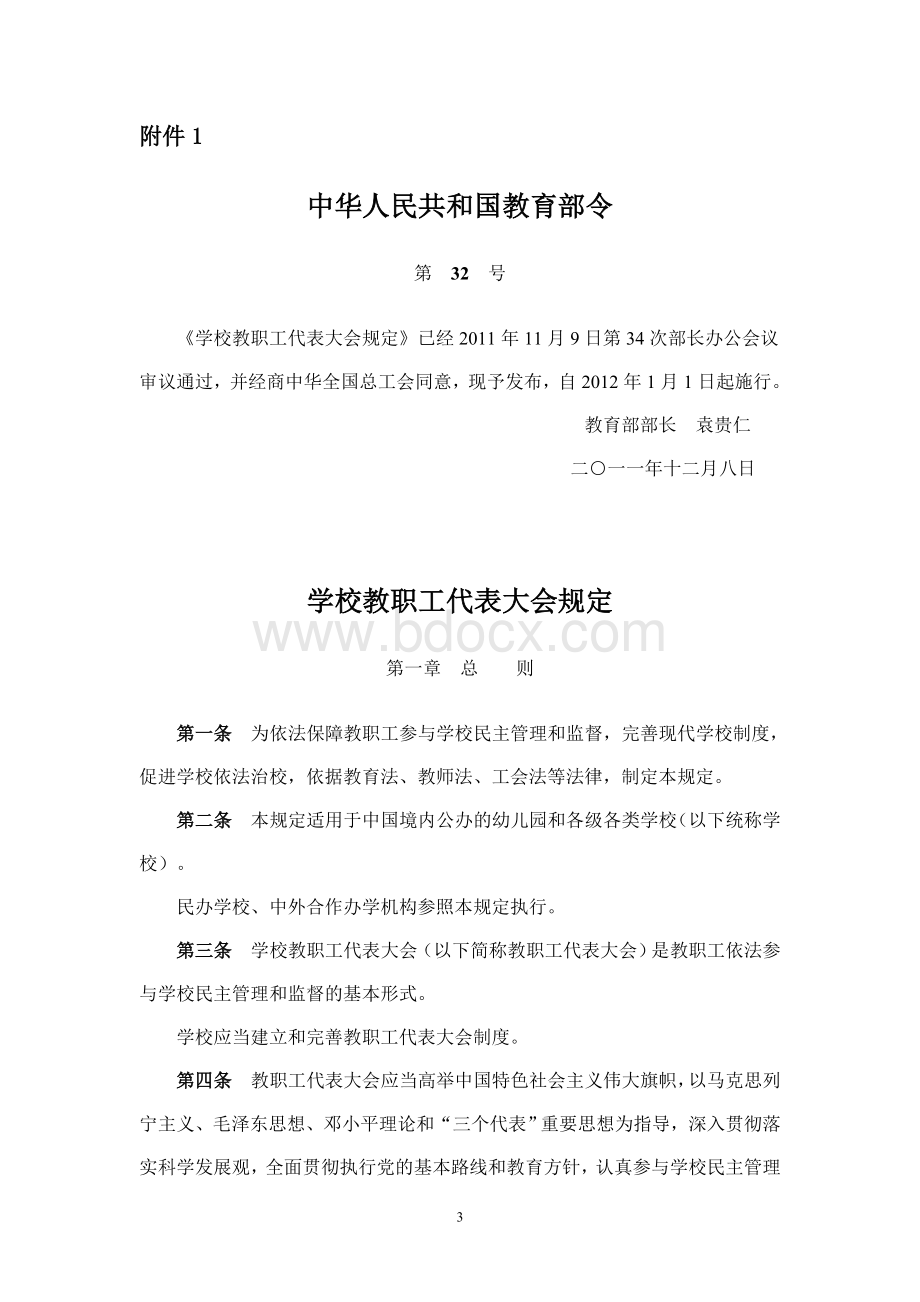 关于组织开展《学校教职工代表大会规定》知识竞赛的通知Word下载.doc_第3页