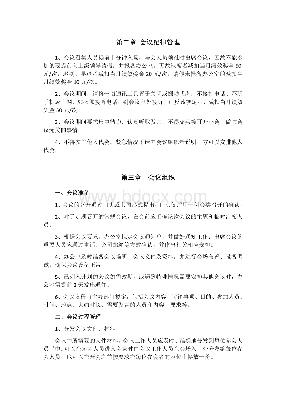 医院会议制度.docx_第2页