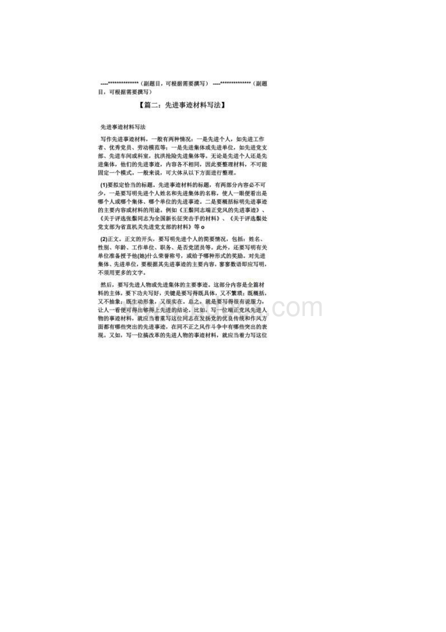 先进集体事迹材料标题.docx_第3页