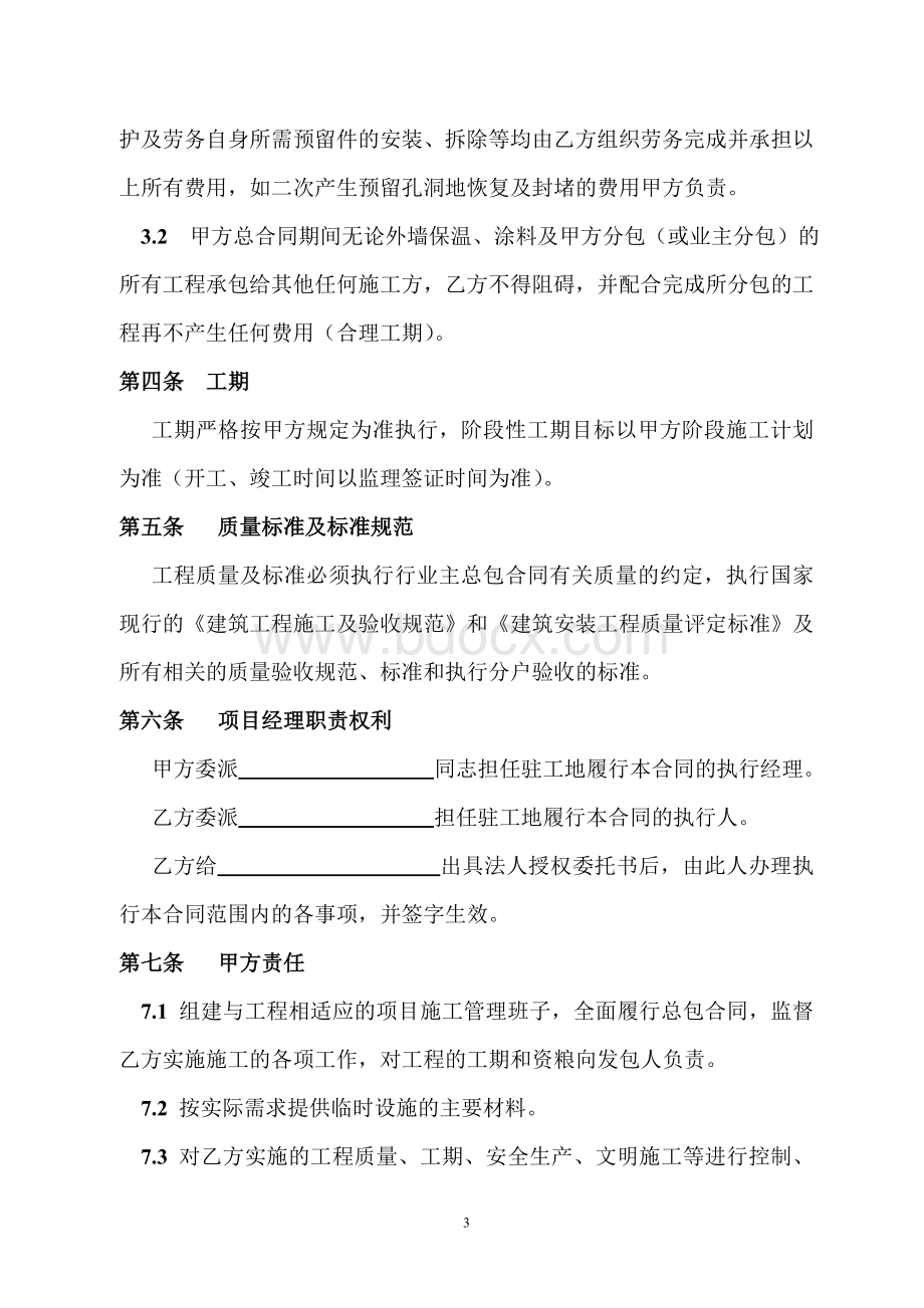 建设工程劳务承包合同Word格式文档下载.doc_第3页