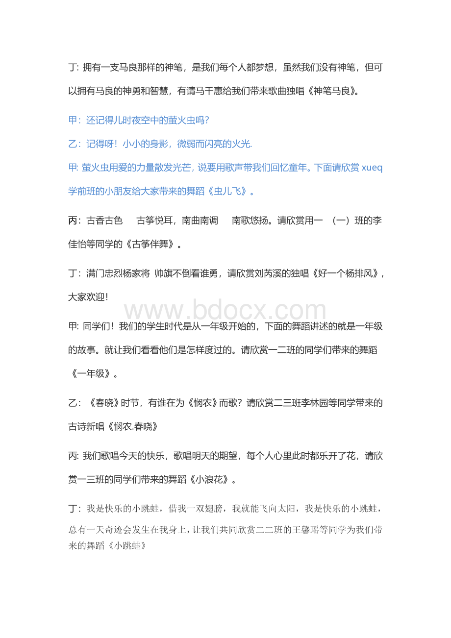 2018年六一文艺汇报主持词文档格式.doc_第3页