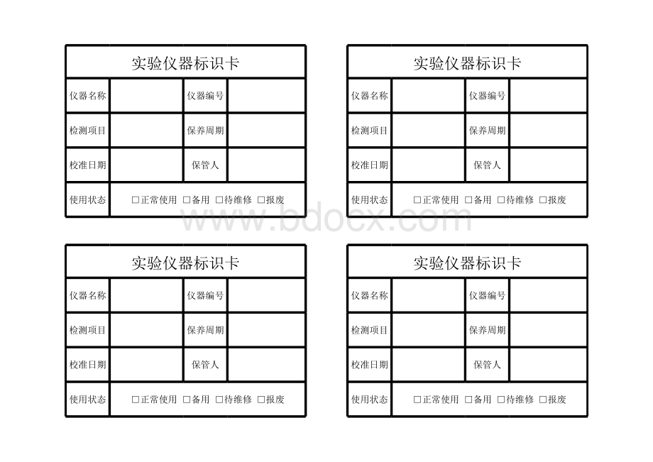 实验室仪器保养点检表.xls_第2页