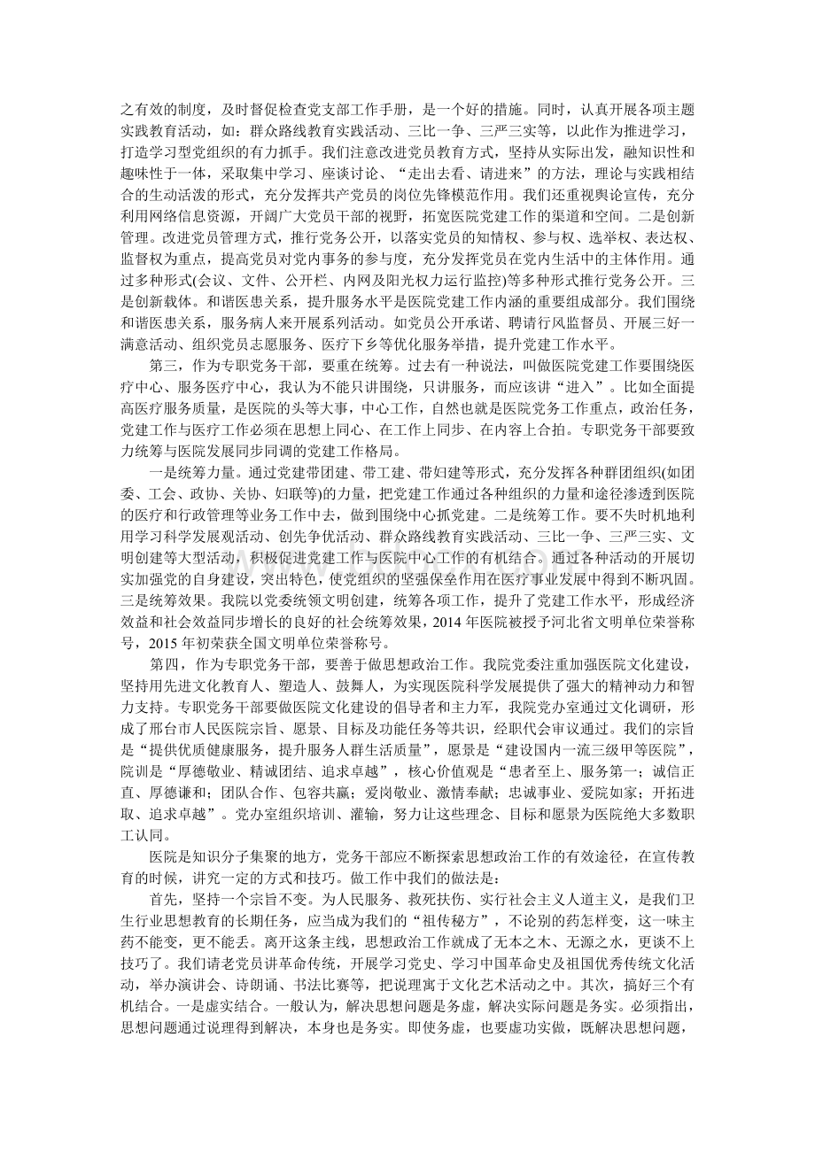 新形势下怎样开展医院党建工作Word格式文档下载.doc_第2页